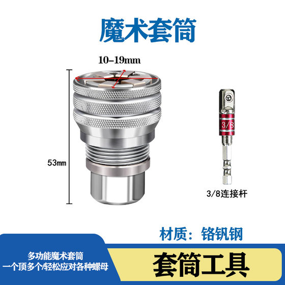 Multi-function magic socket 10-19mm adjustable magic socket multi-purpose wrench magic multi-purpose wrench