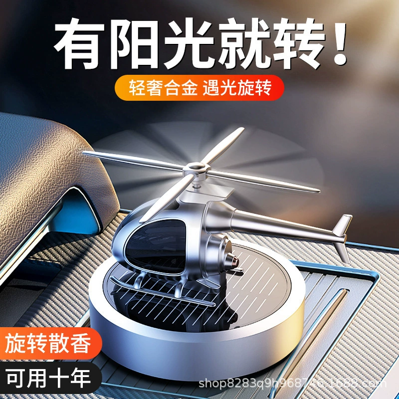 Солнечная Автомобильная ароматерапия Автомобильные Духи интерьер автомобиля вертолет украшения удаление запаха длительная легкая обработка аромата
