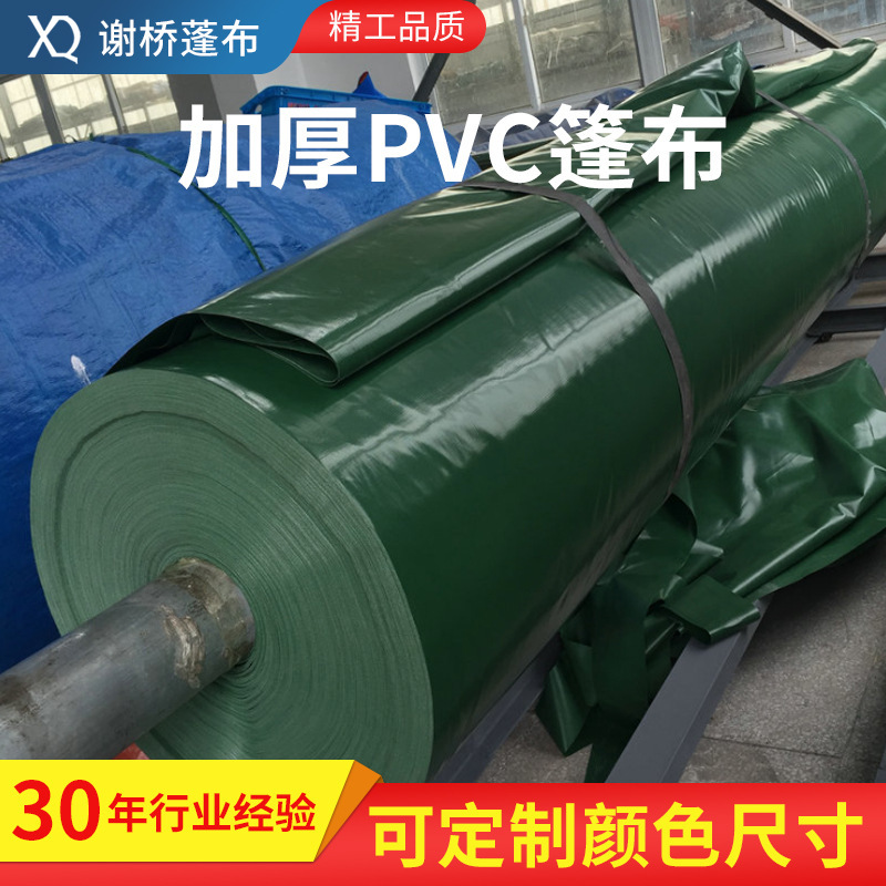 厂家加厚pvc篷布防水布防雨布pvc加厚涂层布耐晒遮雨刀刮油布批发