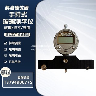 Glass Flatness Tester Handheld Tempered Glass Level Meter Bending Measuring Instrument Bow Waveform Test