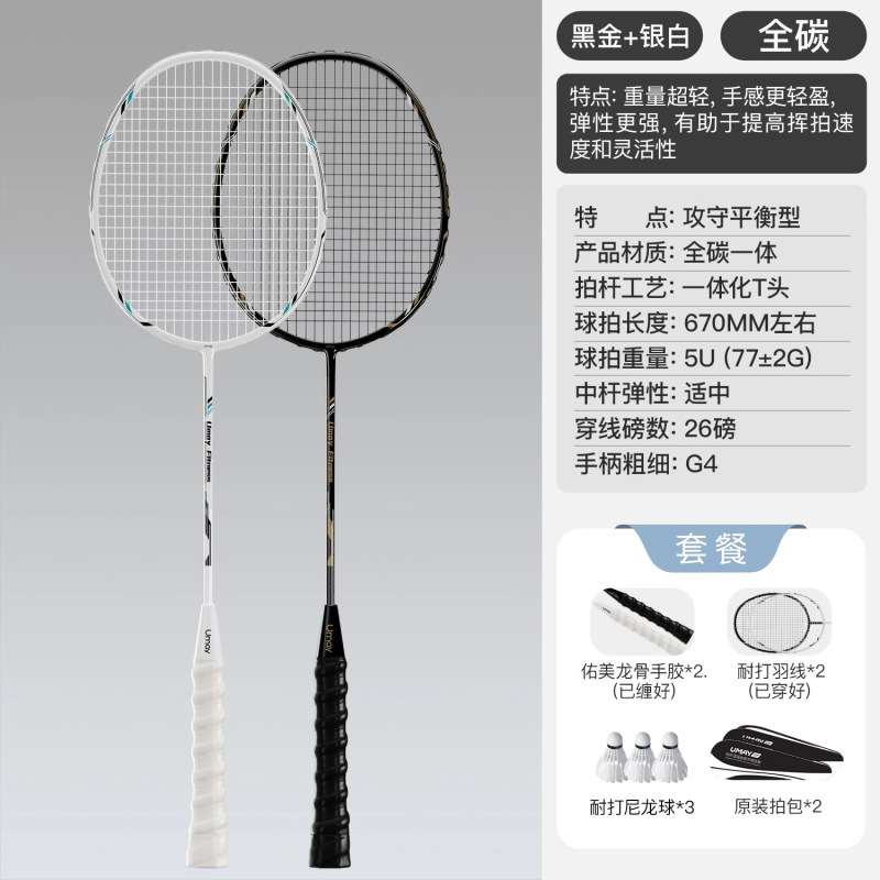 アジア競技大会のバドミントンラケットの正規品の旗艦店の全炭素繊維の超軽い黒は成人の専門級のシングルをたたいてセットします。|undefined