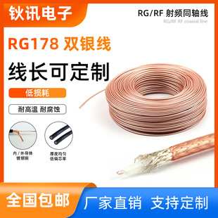 RG1.78 silver-plated Teflon high temperature resistant RF coaxial cable pure copper RF antenna feeder/signal extension cord
