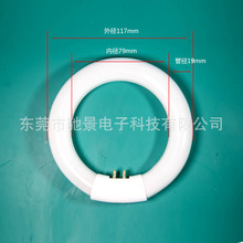 9W环形灯管 显微镜光源 仪器灯泡 白色 节能环型光源玻璃三基色管