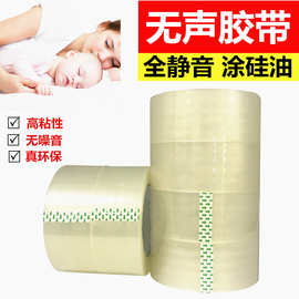 透明无声封箱胶带加粘透明 4.8CM包装封箱胶纸超厚高粘全静音胶纸