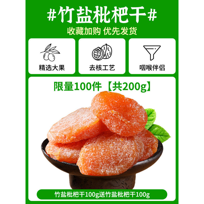 100개 한정 [총 200g] 건조죽염비파 100g, 건조죽염비파 100g 증정