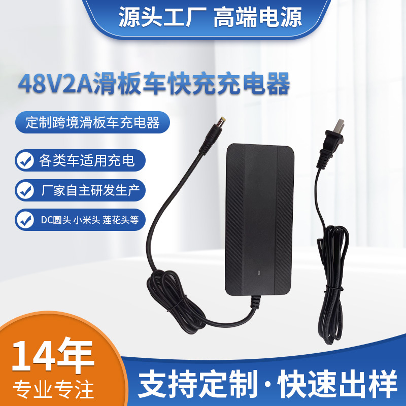 欧美电动自行车48V2A恒流充电器54.6V2A智能充电器带全保护无客诉