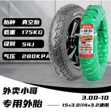 ���늄�܇݆̥���̥3.00-10��̥15&times;3/14x3.2�ƿ܇䓽z����̥