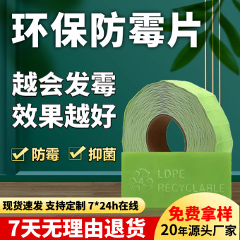 防霉片鞋子专用绿色环保包邮箱包衣服皮革电气防潮霉剂无字25贴片