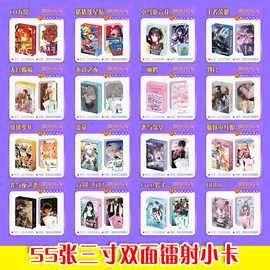动漫游戏周边小卡盒装55张 55x85mm 动漫周边镭射LOMO卡片明信片