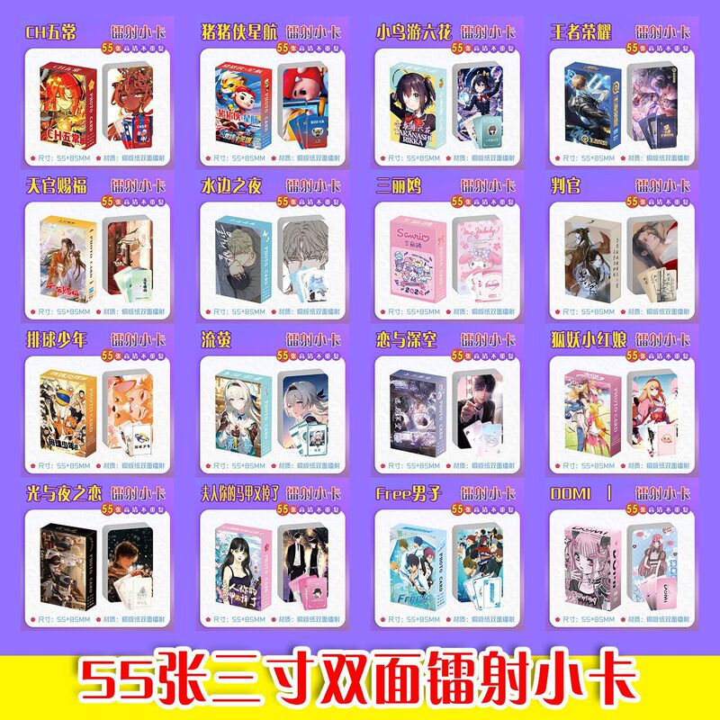 Anime game peripheral small card boxed 55 55x 85mm anime peripheral laser LOMO card postcard