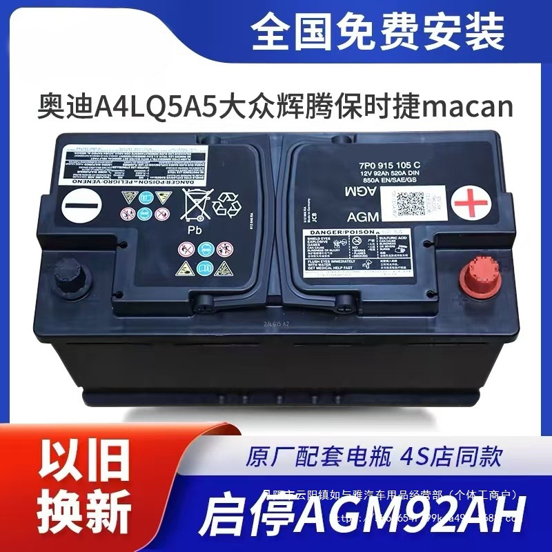 原装AGM92A蓄电池适配A4LQ5A5A6A7A8辉腾宝时捷卡宴帕拉批发