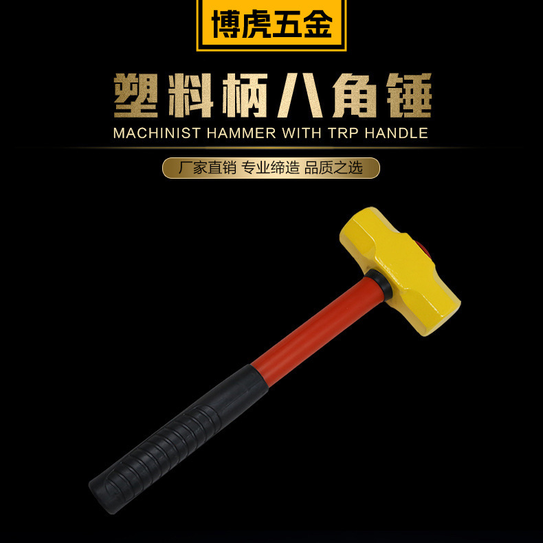 厂家批发包塑柄八角锤装修工程防震八角锤子防滑喷塑锤子石工锤