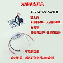 光感光控感应开关小体积3.7v5v12v路灯走廊过道自动感应开关
