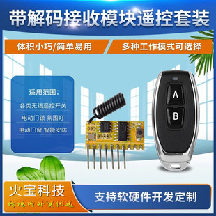 Cross-border 4-way decoding module lamps access control electric lock electric original module pepper AB key remote control RXB12-X
