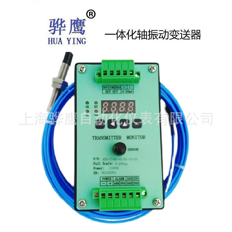 HZD-Z-7A SDJ-301 ZH1022D轴振动变送器 震动传感器 探头上海骅鹰