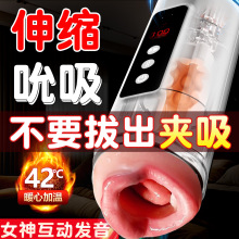 跨境爆款伸缩吮吸震动加温发音奔腾姬飞机杯男用自慰器阴茎抽插