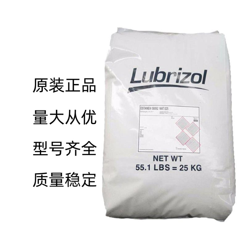 TPU塑料粒子美国Lubrizol 58300 医疗导管 医疗器械和油管线缆用