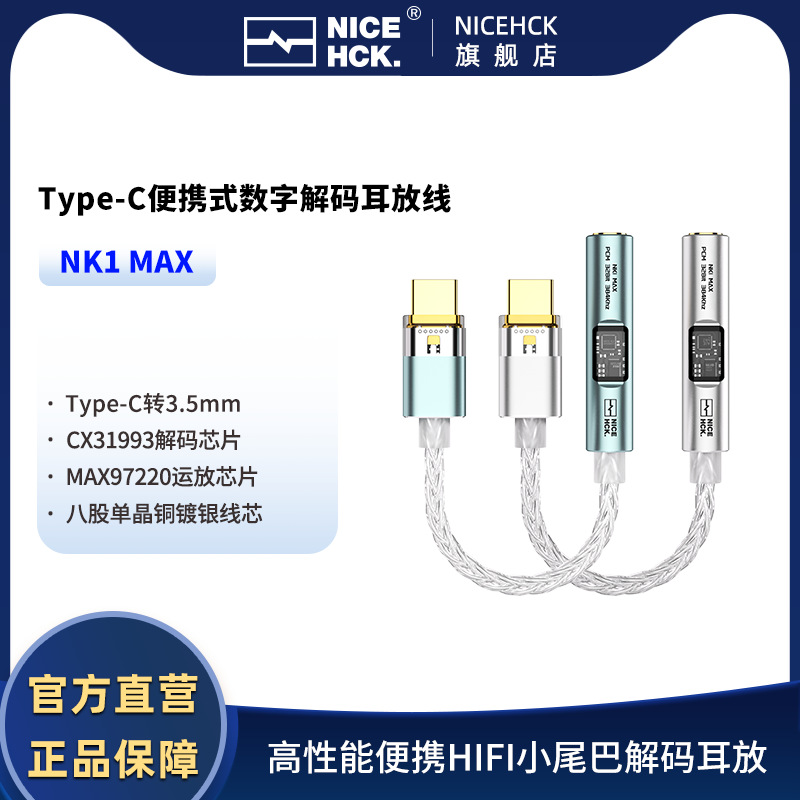 NICEHCK适用于原道NK1 MAX转接线TypeC小尾巴双芯音频解码耳放线