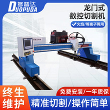 龙门式数控切割机火焰等离子两用金属铝材一体机高精度智能数控