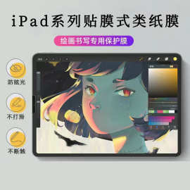 适用ipad10高清类纸膜苹果ipad air5平板电脑手写绘画磨砂保护膜