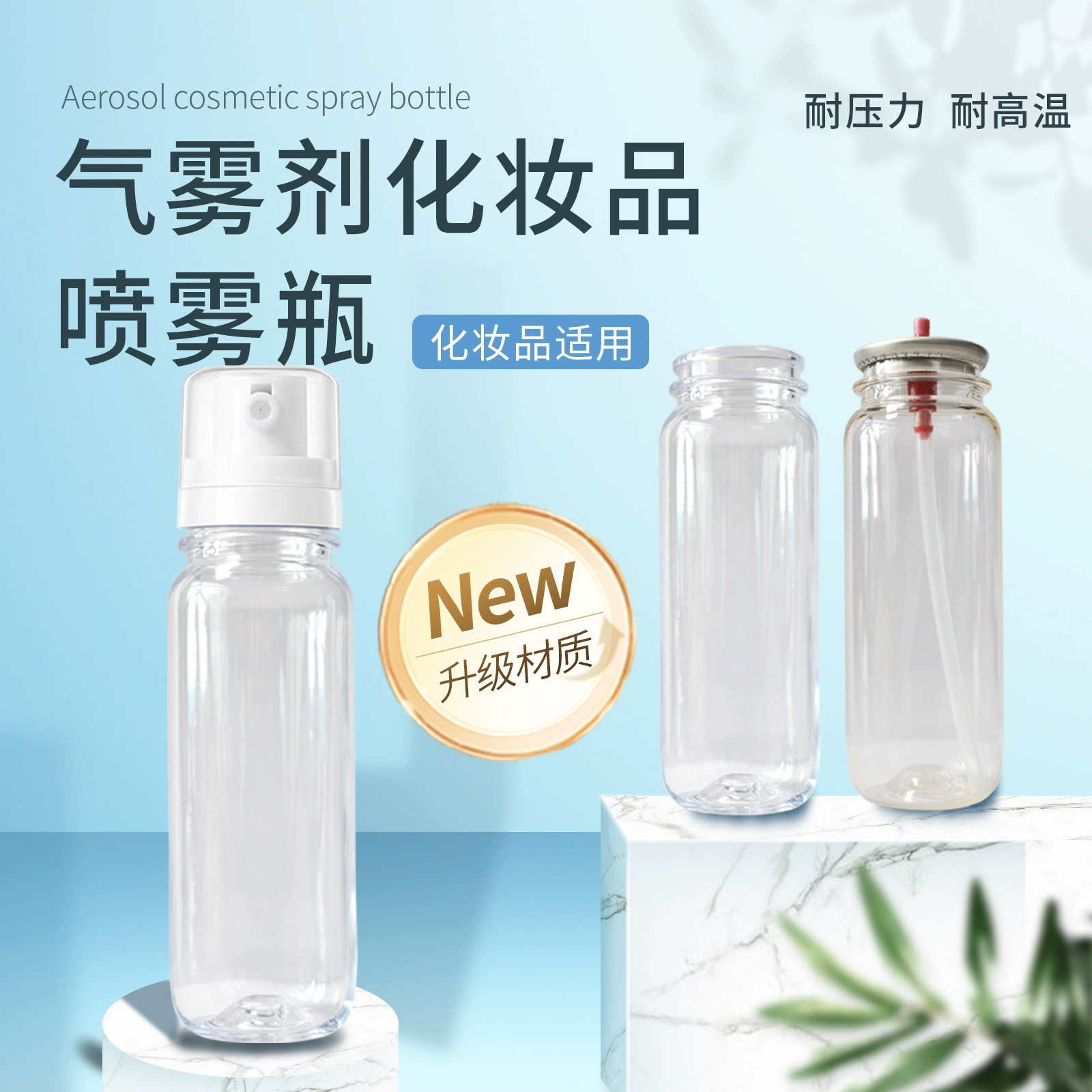 Пластиковый аэрозольный резервуар непосредственно под рукой встряхнуть самораспыляющуюся краску спрей для шеи Упаковочный резервуар для косметики Доступные аэрозоли