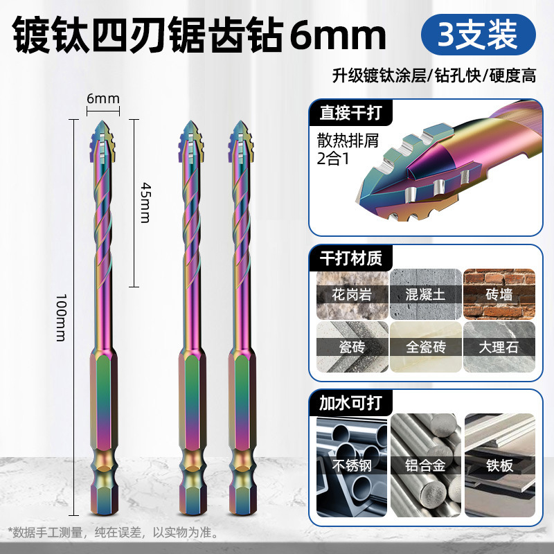 蓝胜镀钛锯齿偏心钻头瓷砖混凝土打孔专用升级四刃干打霸王钻超硬|undefined