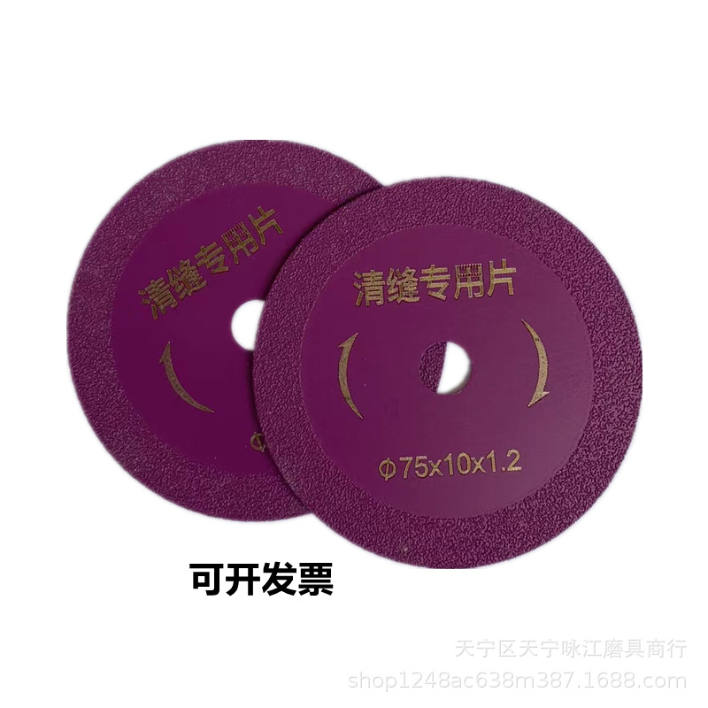 3寸75mm切割配件10mm孔锯片迷你角磨机小切片瓷砖清缝片紫色蓝色