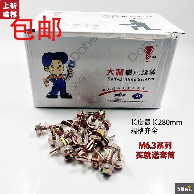 包邮六角钻尾螺钉彩钢瓦钉燕尾丝自钻自攻螺丝M6.3 19-280钻尾丝|ru