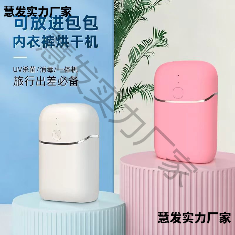 Tianjun Suomei Disinfection Dryer Small Household Clothes Drying Travel Portable Sterilization Dryer Dormitory Others