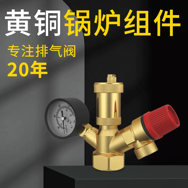 加厚黄铜锅炉组件防爆安全阀自动排气阀大棚放气阀组件带表排气阀