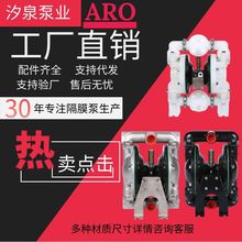 英格索兰气动隔膜泵ARO进口高性能铝合金耐酸碱不锈钢塑料砂磨机