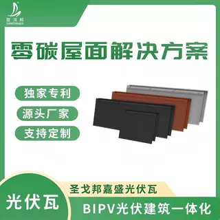 太阳能光伏瓦单晶硅光伏发电家用别墅屋顶加厚大功率光伏建筑一体