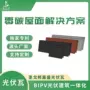家用屋顶建筑太阳能光伏