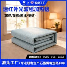 跨境出口恒温电热毯低电压热能毯石墨烯24v远红外光波毯工厂代工