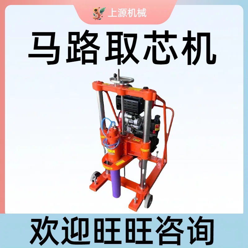 混凝土钻孔取芯机路面勘探地面打眼抽样机柴油岩石钻孔取芯机