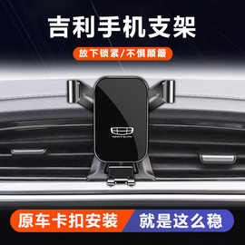 适用于吉利新帝豪GL/GS远景S1/X3/X6博越PRO博瑞专用车载手机支架