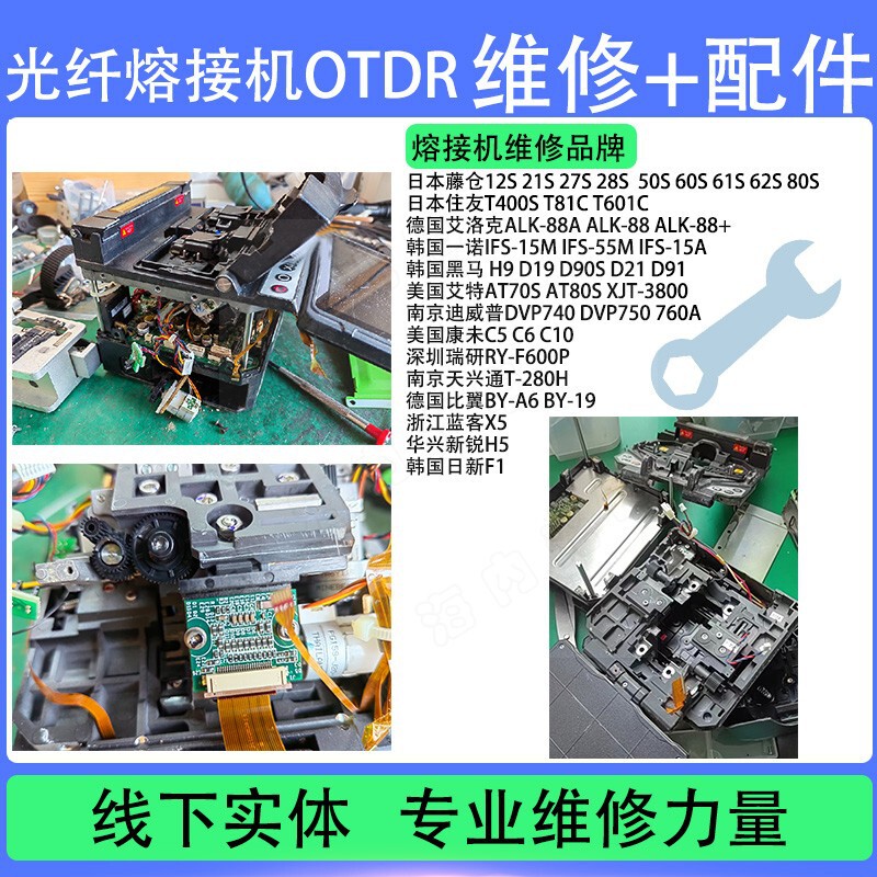 Repair Fiber Optic Splicing Machine otdr Fiber Tester Repair Rattan Warehouse Cutting Knife Repair Sumitomo Splicing Machine Accessories
