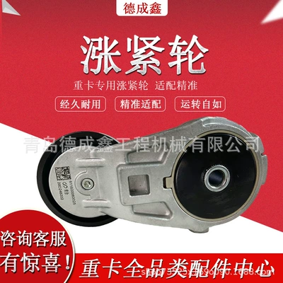 Tensioning Pulley for Sinotruk, Shaanxi Automobile, Faw Jiefang, Original Factory Direct Supply, Tensioning Pulley Assembly