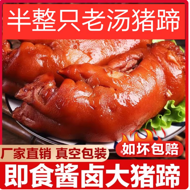 香卤猪蹄开袋即食猪蹄前蹄带筋猪蹄半整只150g下酒菜猪蹄熟食真空