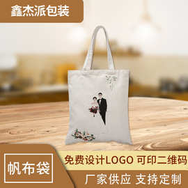 定制创意单肩帆布袋 彩色印刷购物手提帆布袋 可印LOGO批发定制