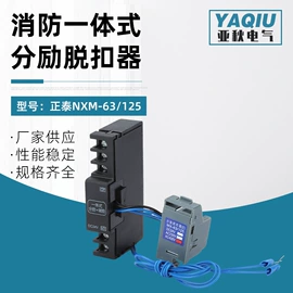 脱扣器;断路器附件;其他低压电器