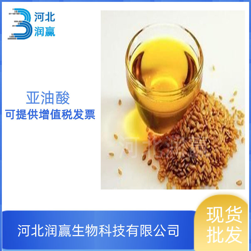 现货供应食品级亚油酸  批发零售亚油酸亚油酸油