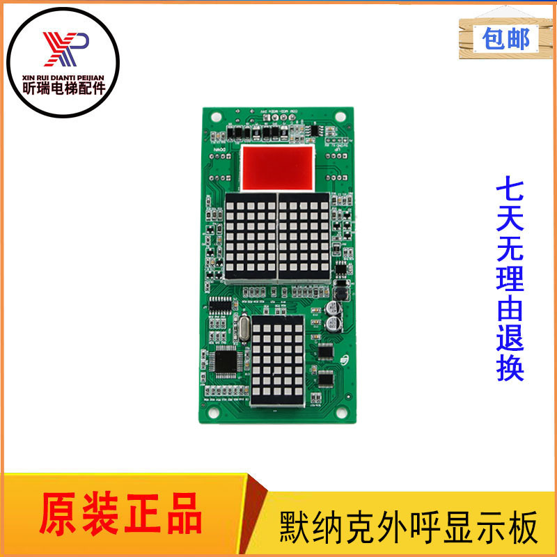 适用于默纳克电梯外呼显示板MCTC-HCB-H万能协议楼层专用外招板