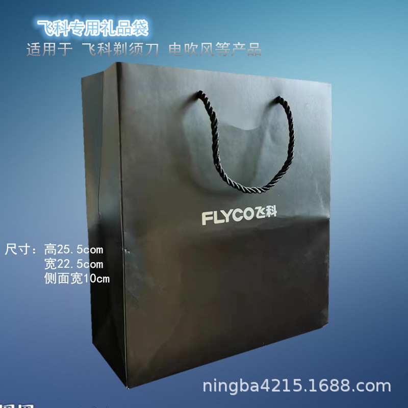 飞科专用纸袋 礼品袋 手提袋 飞科剃须刀 电吹风用袋 专柜用袋