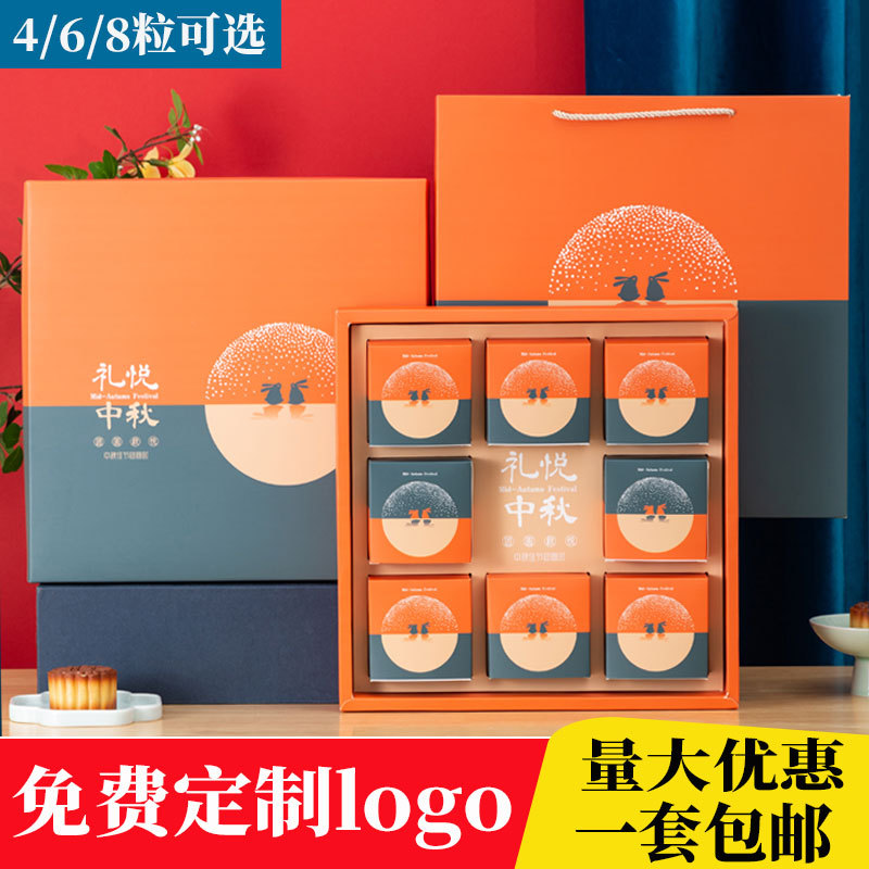 新款月饼包装盒高档手提创意4/6/8粒中秋月饼盒礼品盒空盒可定