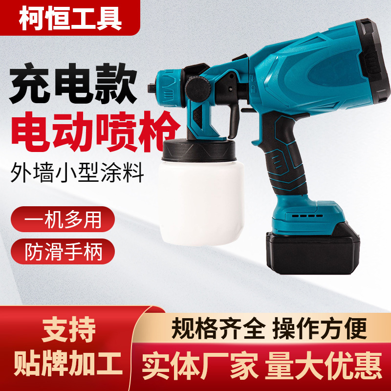 锂电充电款电动喷枪油漆喷油枪外墙小型涂料喷涂机乳胶漆神器喷雾