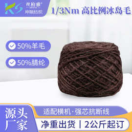 现货1/3NM高比例冰岛毛超粗冰岛线手工机织毯子围巾帽子线毛纺纱