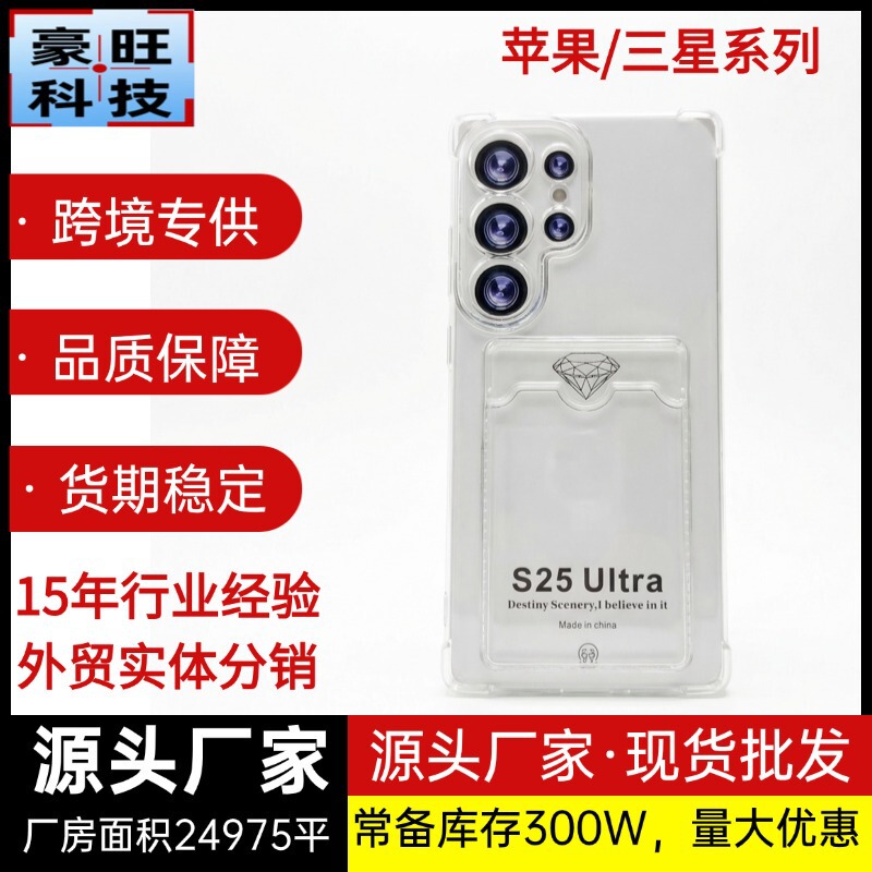 Transparent Samsung S26Ultra Phone Case, Anti-Fall A55 Soft Case, S23Ultra Card-Insertable Samsung S25U Phone Case