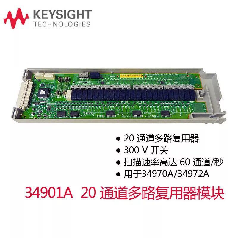 是德keysight数采模块34901A 34902A 34908A 34906A 34903A安捷伦
