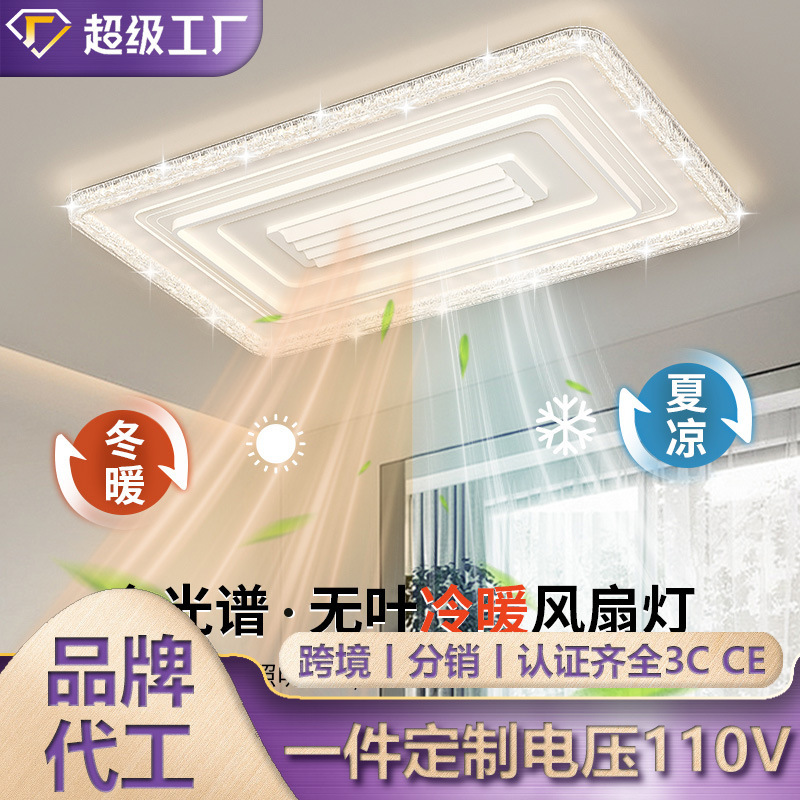 现代简约无叶风扇灯 全光谱护眼LED新款带冷暖功能隐形吸顶风扇灯|undefined
